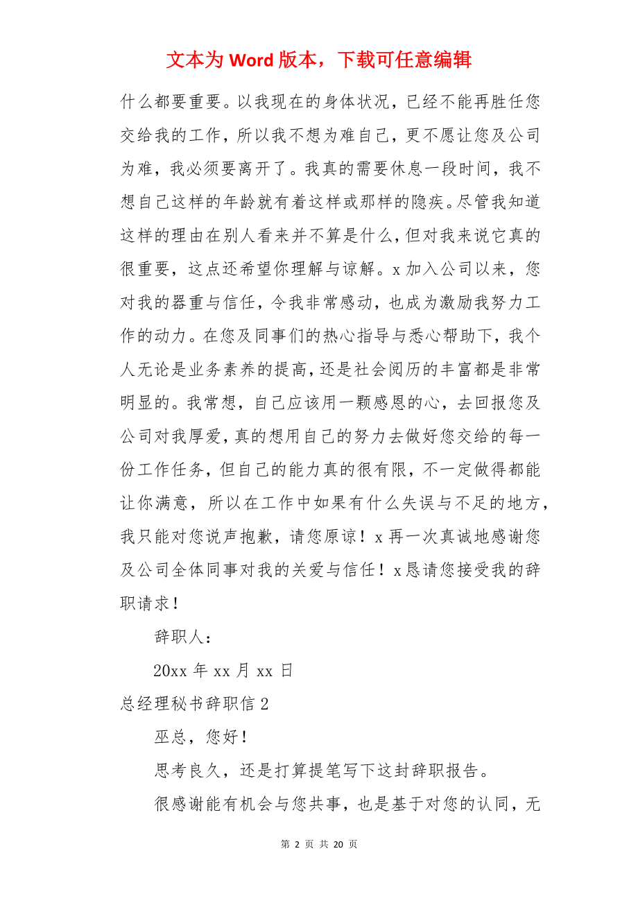 总经理秘书辞职信.docx_第2页