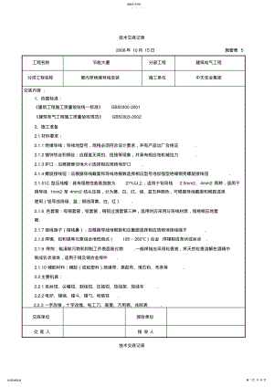 2022年管内穿绝缘导线安装交底记录 .pdf