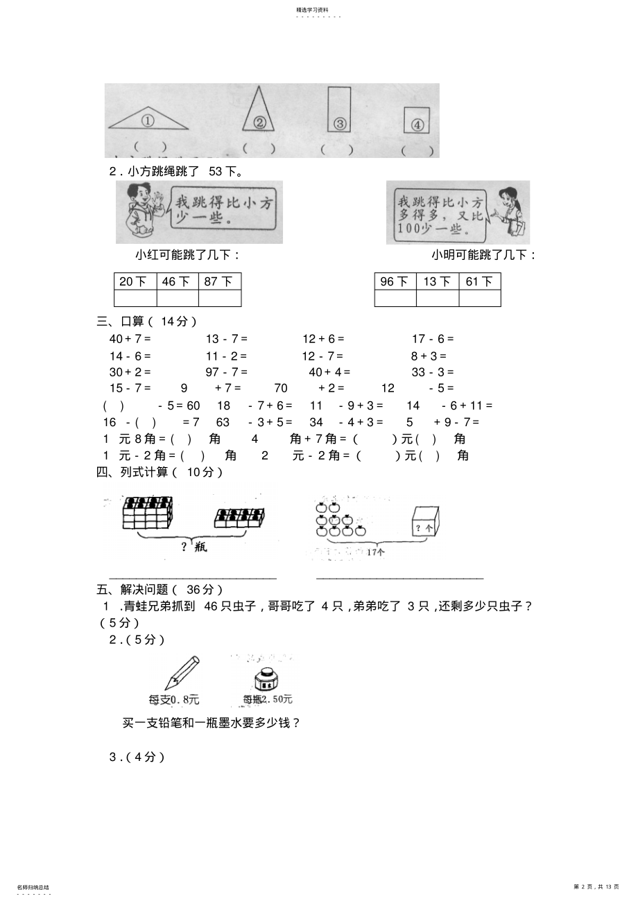 2022年人教版小学一年级下册数学期末试卷 .pdf_第2页