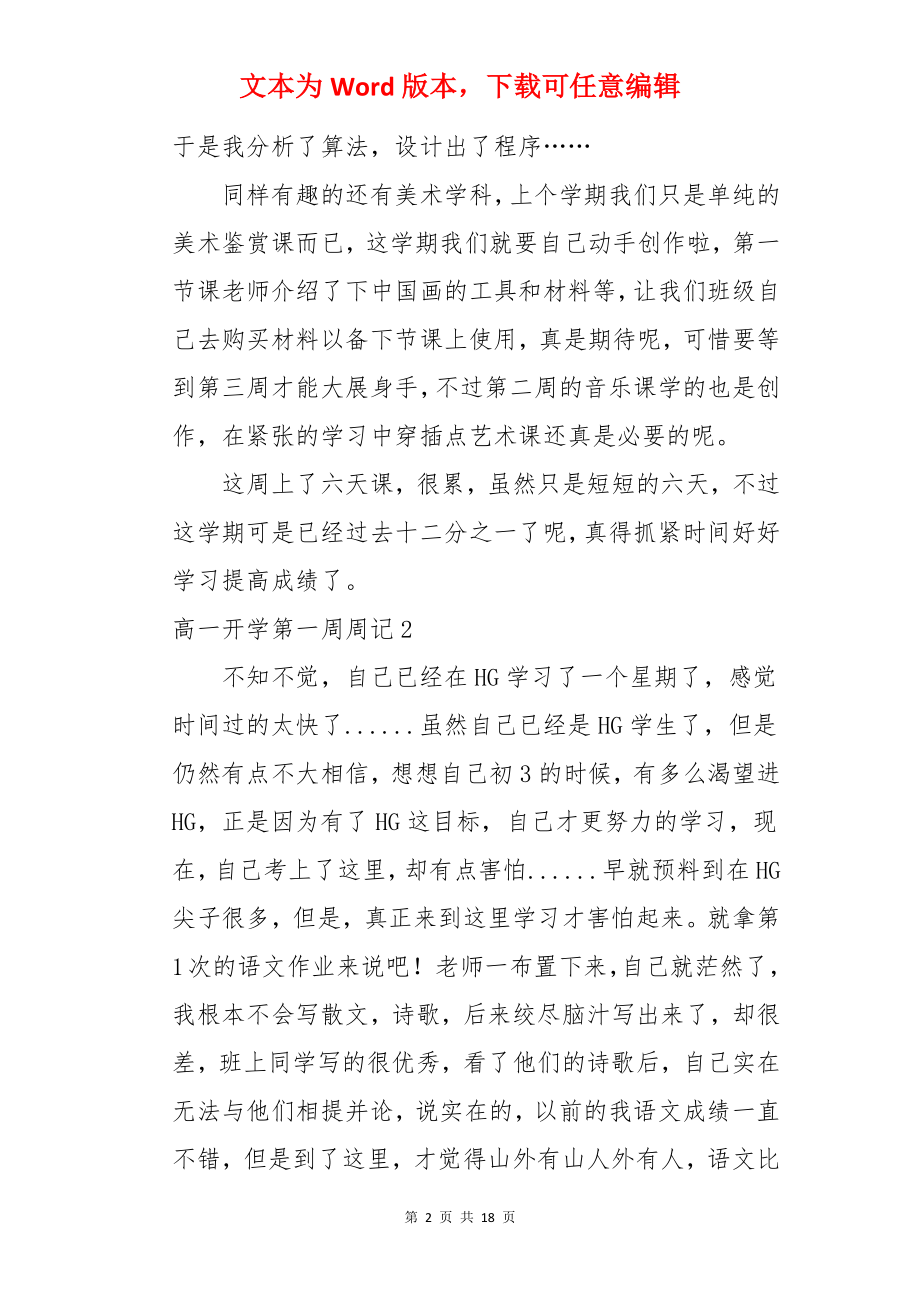 高一开学第一周周记.docx_第2页