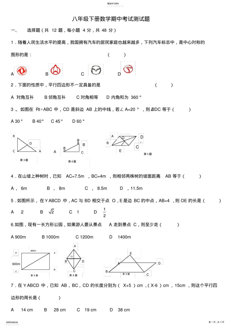 2022年八年级下册数学期中考试测试题 .pdf_第1页