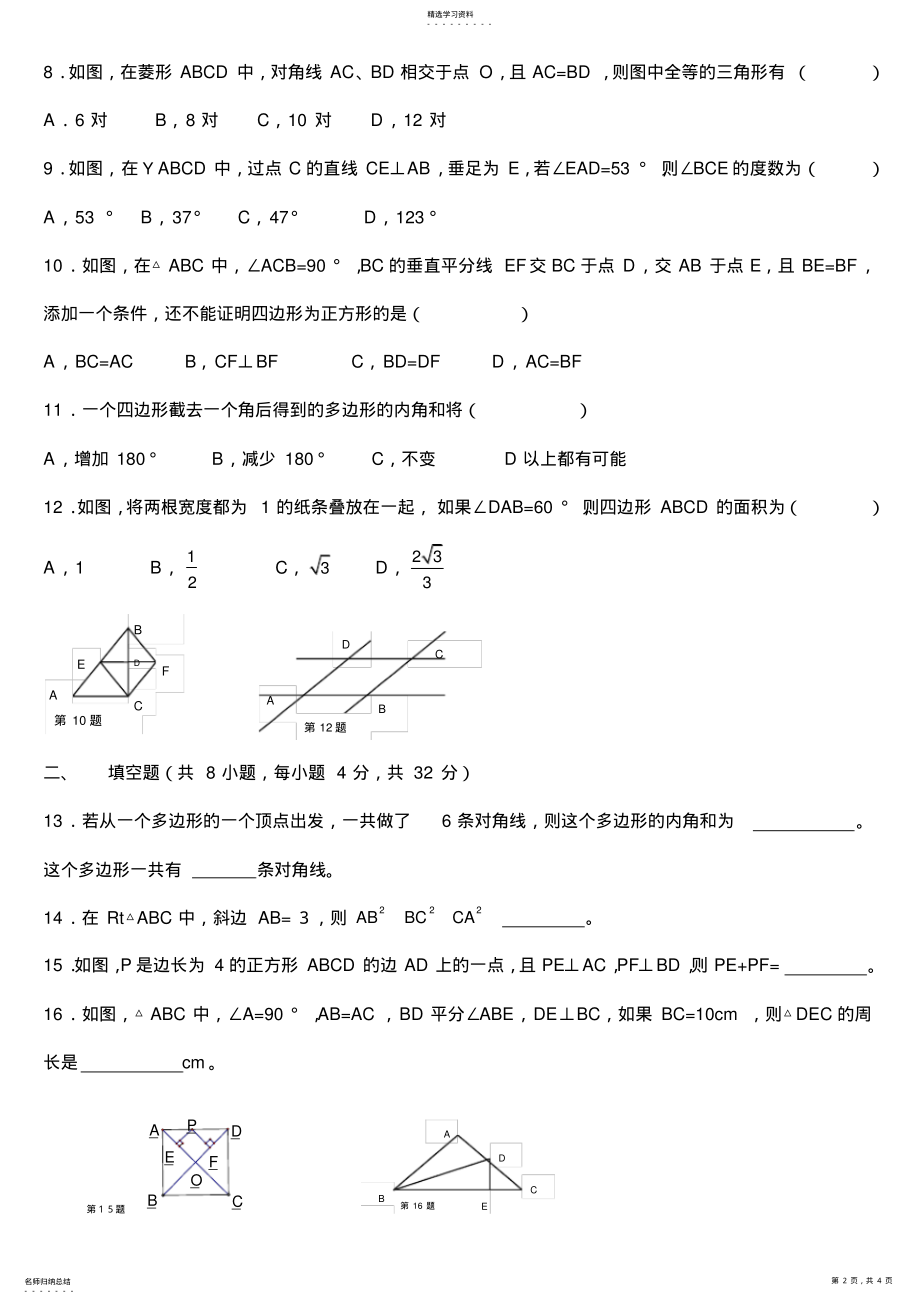 2022年八年级下册数学期中考试测试题 .pdf_第2页