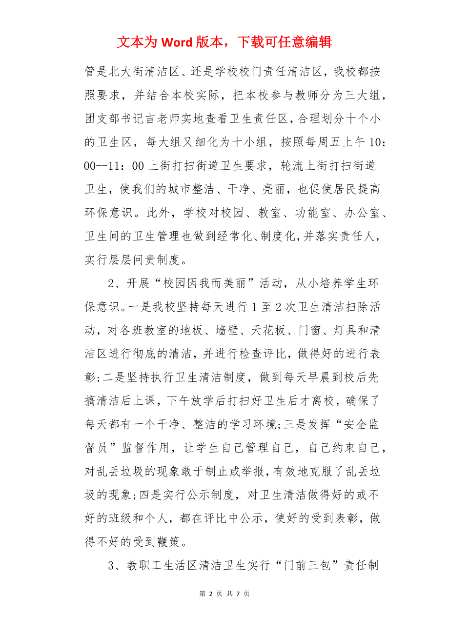 参与城乡建设工作个人年终总结报告.docx_第2页