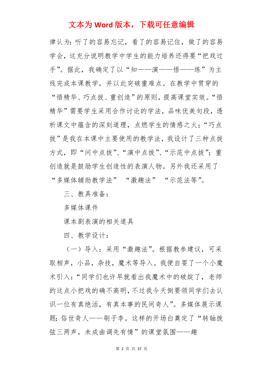 俗世奇人教案.docx_第2页