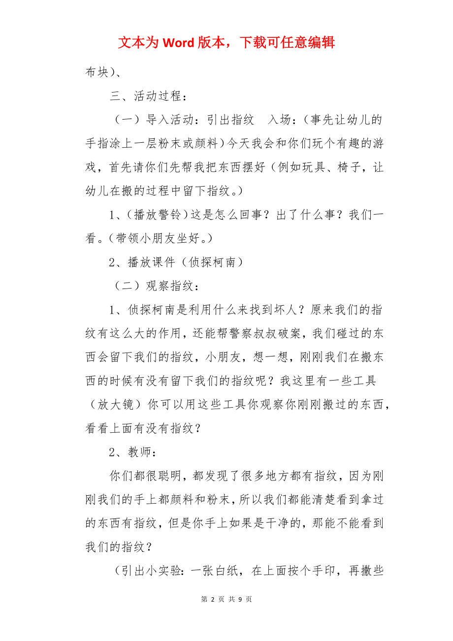 大班科学教案：小侦探.docx_第2页