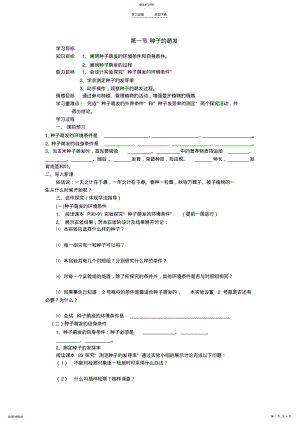 2022年种子的萌发导学案 2.pdf