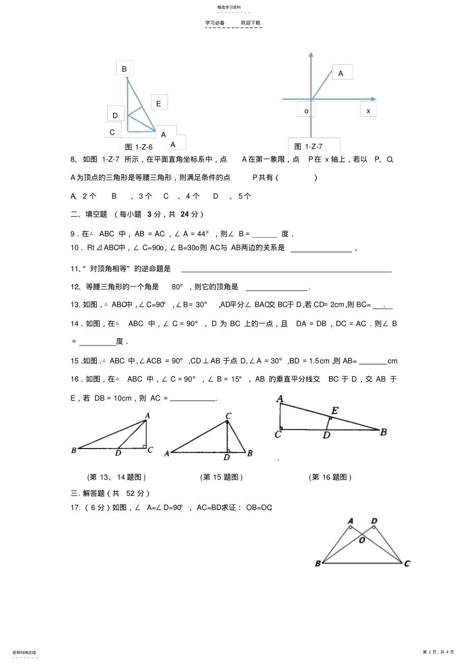 2022年八年级数学第一章《三角形的证明》测试题 .pdf_第2页