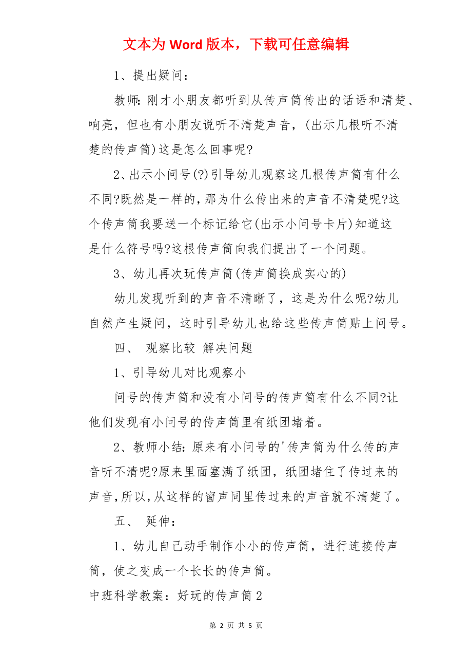 中班科学教案：好玩的传声筒.docx_第2页