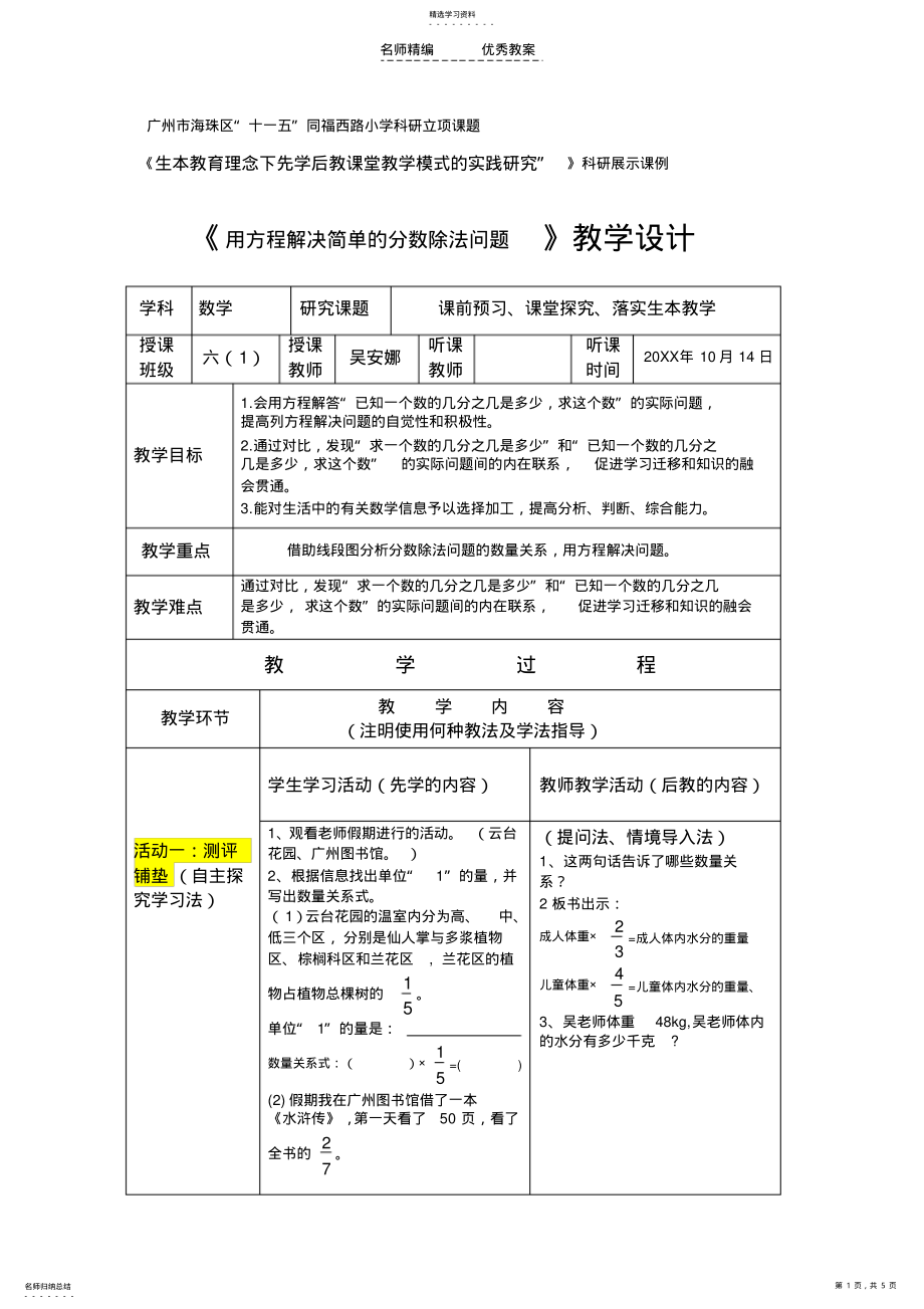 2022年科研课教学设计表格 .pdf_第1页