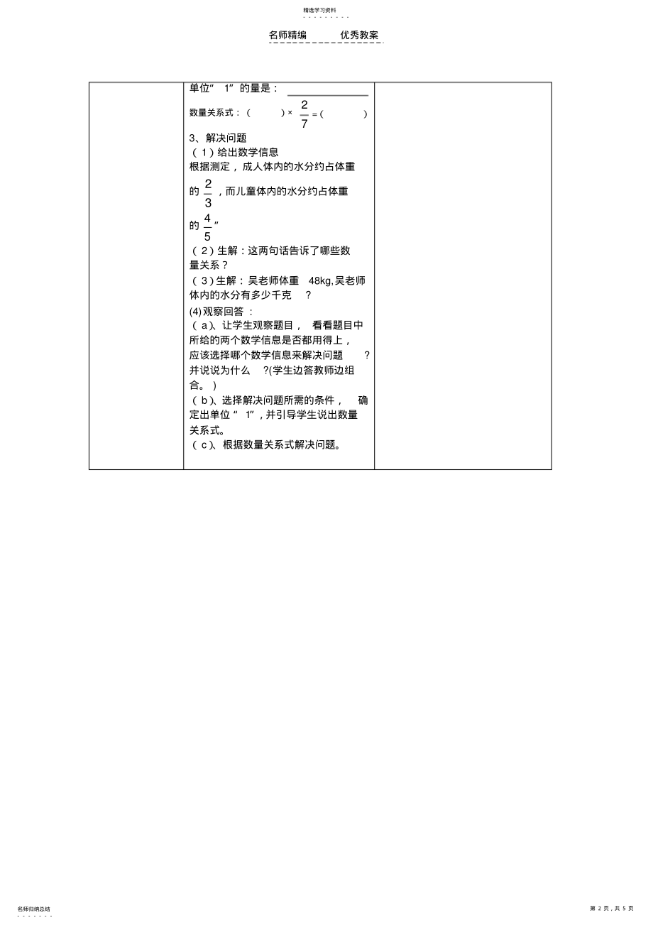 2022年科研课教学设计表格 .pdf_第2页