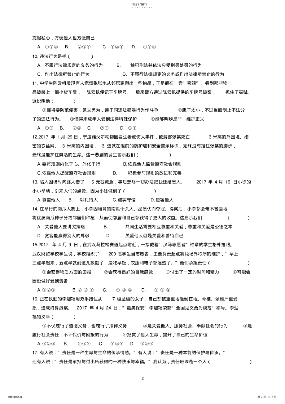 2022年八上政治期末试卷 .pdf_第2页