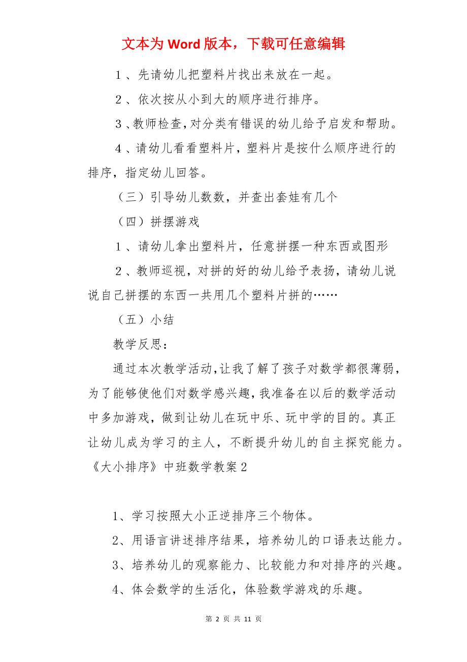 《大小排序》中班数学教案.docx_第2页