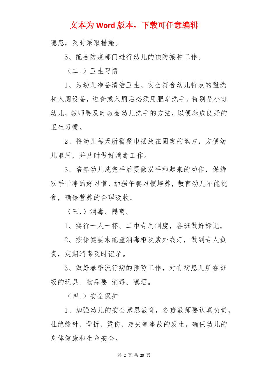 中心园工作计划.docx_第2页