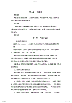 2022年保险学讲课教案第六章再保险 .pdf