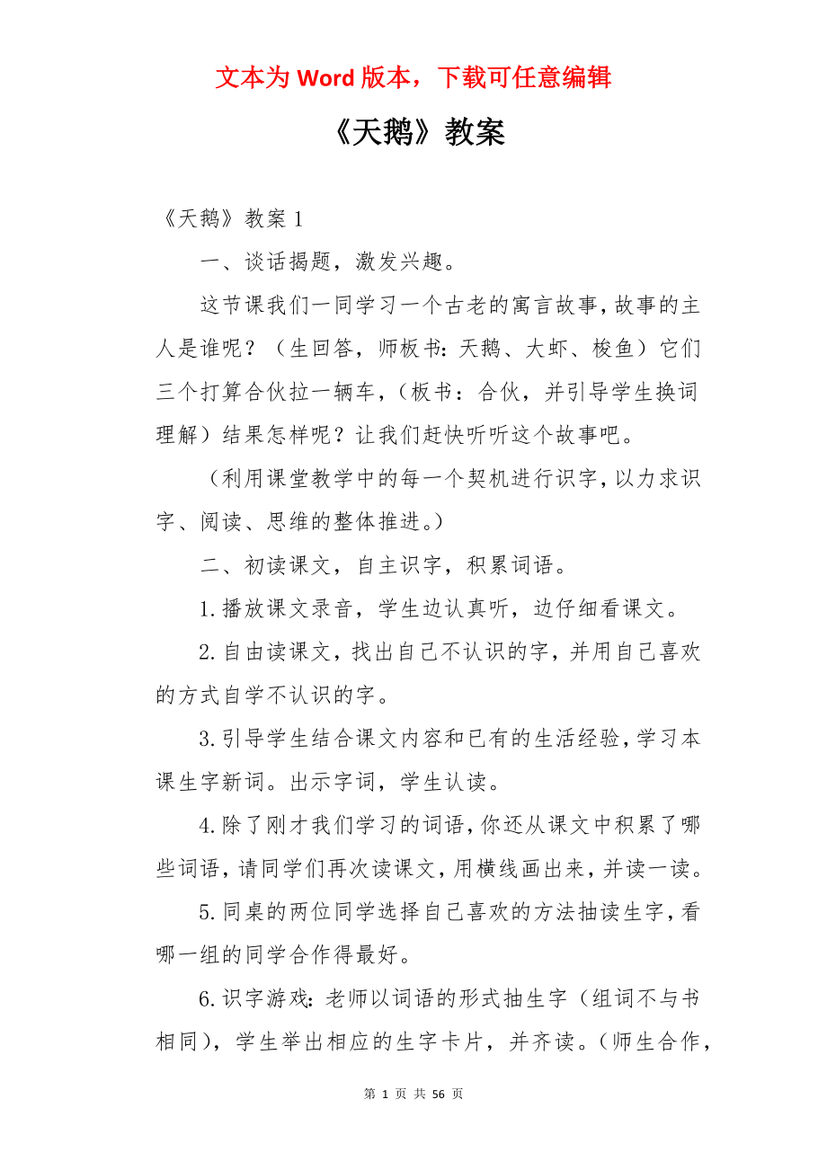 《天鹅》教案.docx_第1页