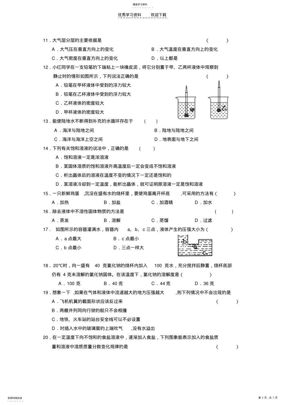 2022年八年级科学上学期期中试卷 .pdf_第2页