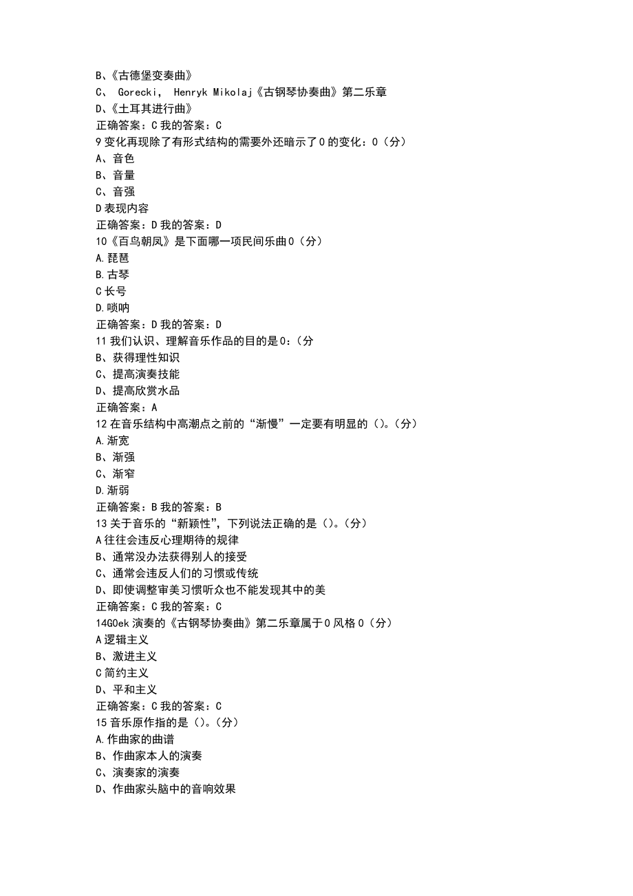 超星尔雅-音乐鉴赏-期末考试题答案.pdf_第2页