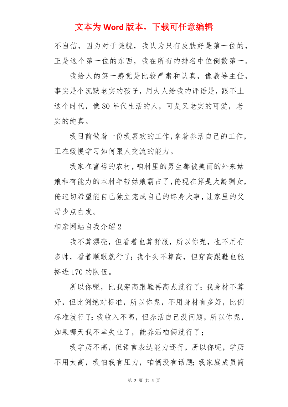 相亲网站自我介绍.docx_第2页