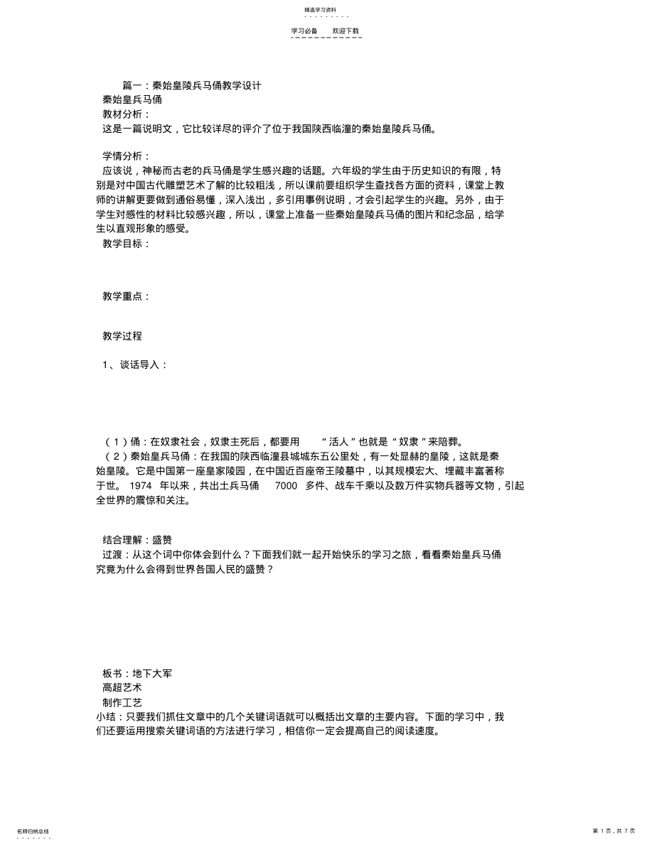 2022年秦始皇兵马俑教学设计分析 .pdf_第1页