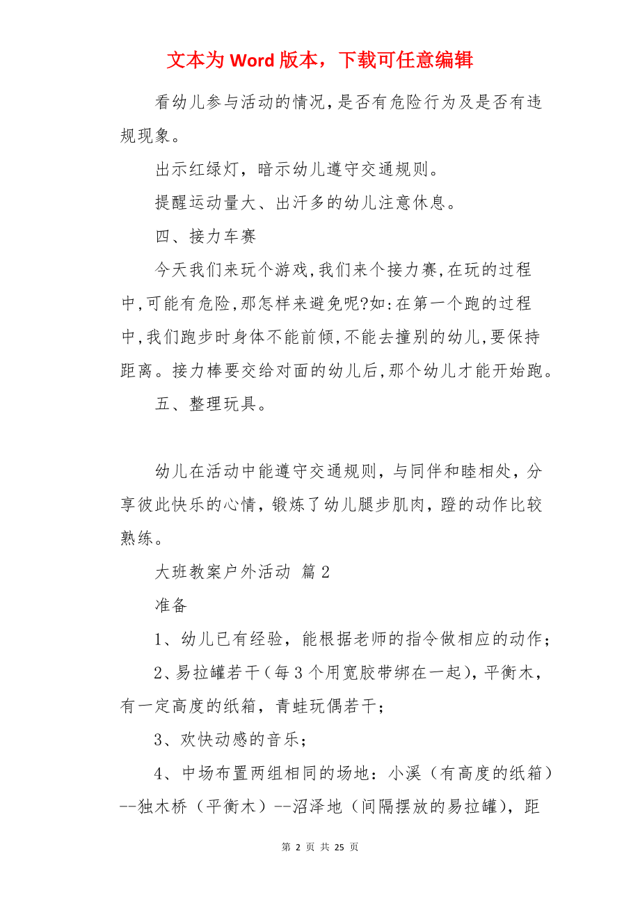 大班教案户外活动.docx_第2页