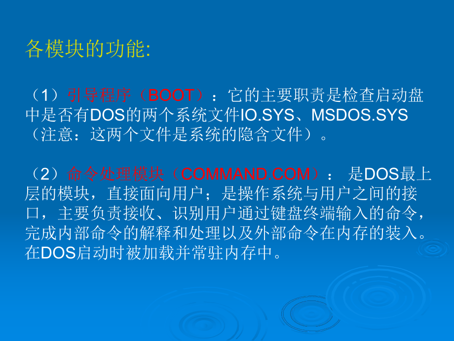 dos操作系统基础知识ppt课件.ppt_第2页