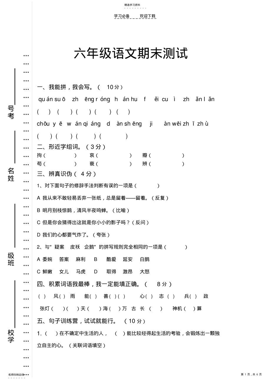 2022年六年级下册语文期末测试题 .pdf_第1页