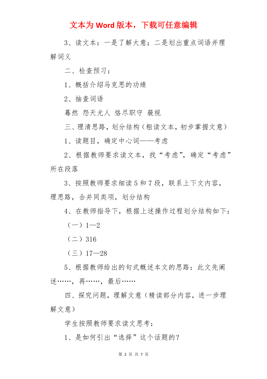 《青年在选择职业时的考虑》教案.docx_第2页