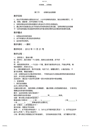 2022年第三节动物的运动教案 .pdf