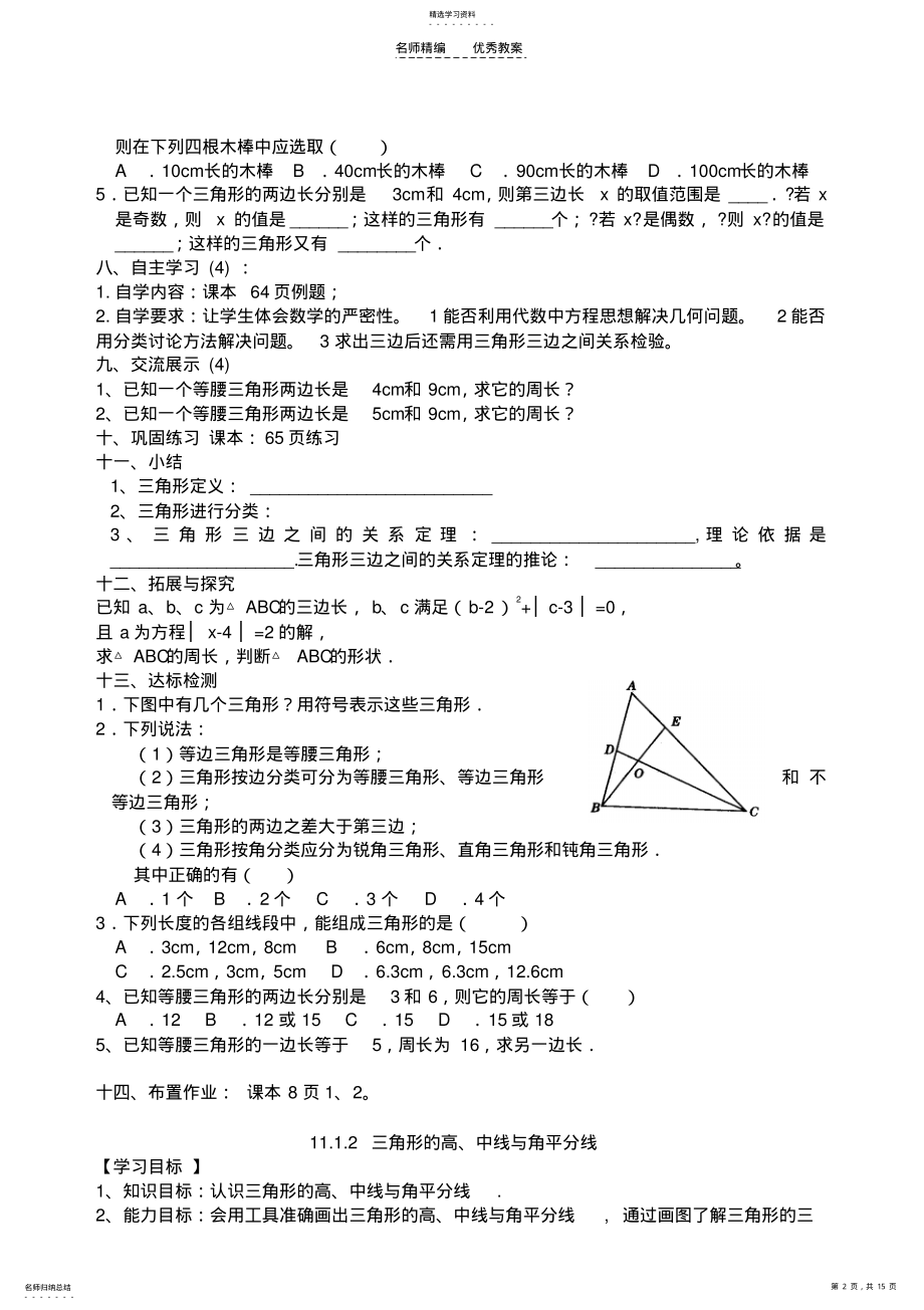 2022年八年级数学上册册三角形全章教案新人教版 .pdf_第2页