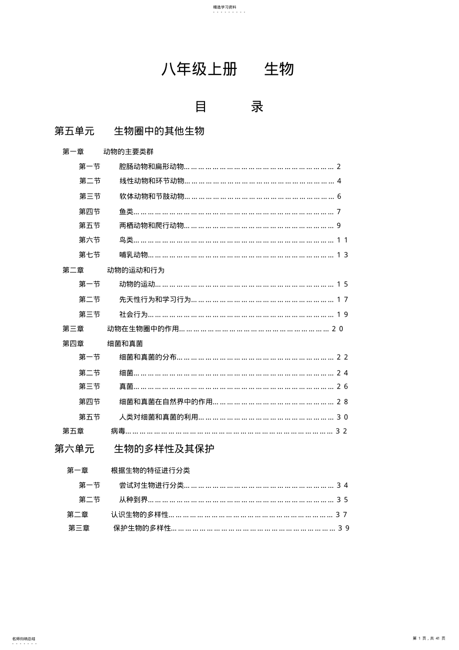 2022年八年级上册生物学案全册 2.pdf_第1页