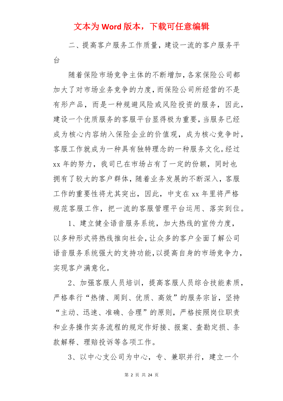 保险的销售工作计划.docx_第2页