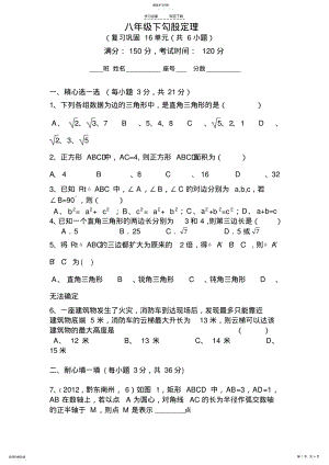 2022年八年级数学下勾股定理-单元测试题2 .pdf