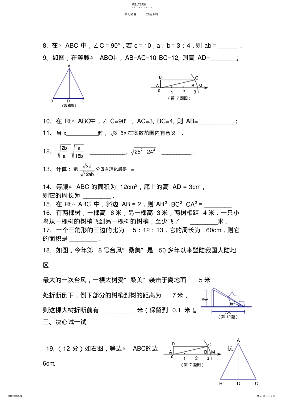 2022年八年级数学下勾股定理-单元测试题2 .pdf_第2页