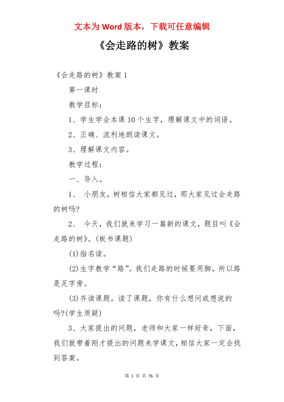 《会走路的树》教案.docx_第1页