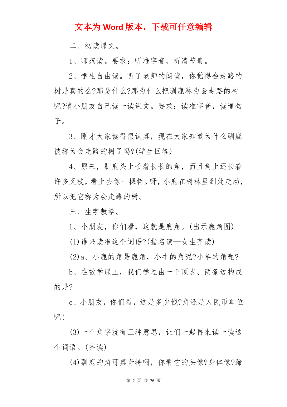 《会走路的树》教案.docx_第2页