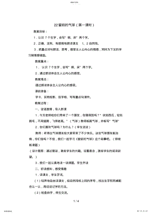 2022年窗前的气球 2.pdf