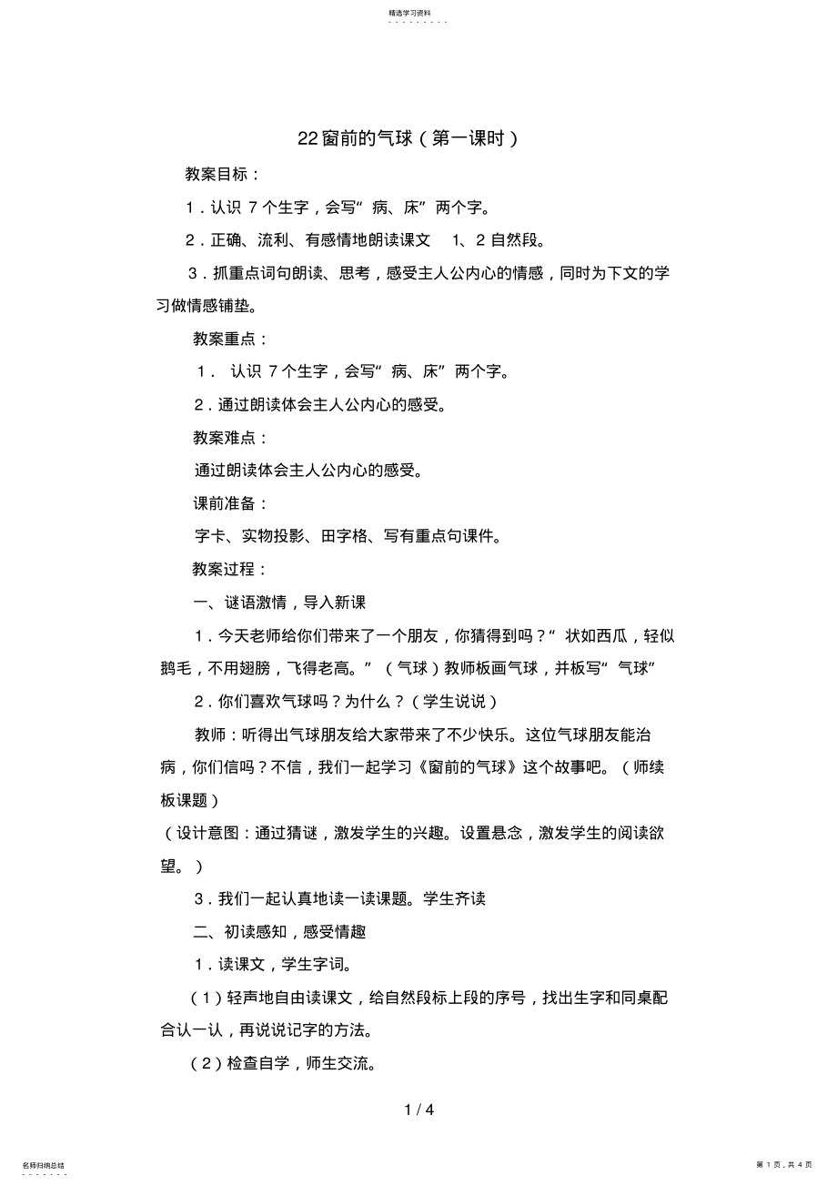 2022年窗前的气球 2.pdf_第1页