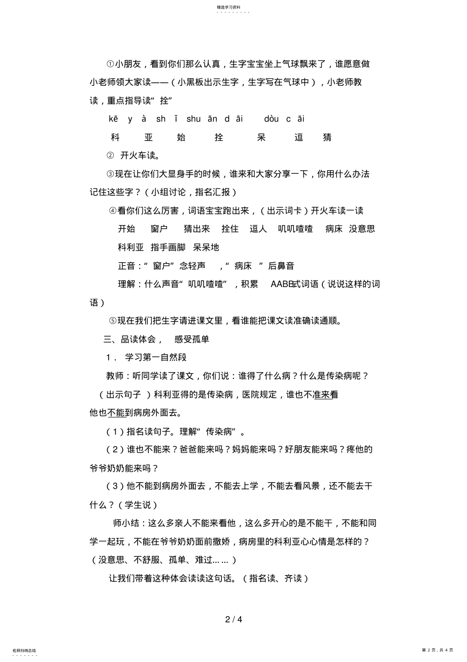 2022年窗前的气球 2.pdf_第2页