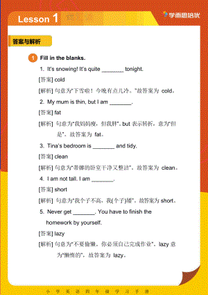 小学四年级科学编程数学英语语文教学课件 四年级 Lesson 1 词汇课 答案与解析.pdf