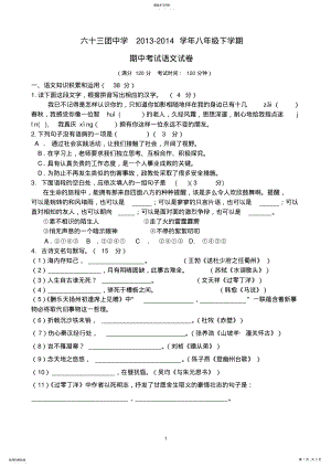 2022年八年级语文下册期中测试卷 .pdf