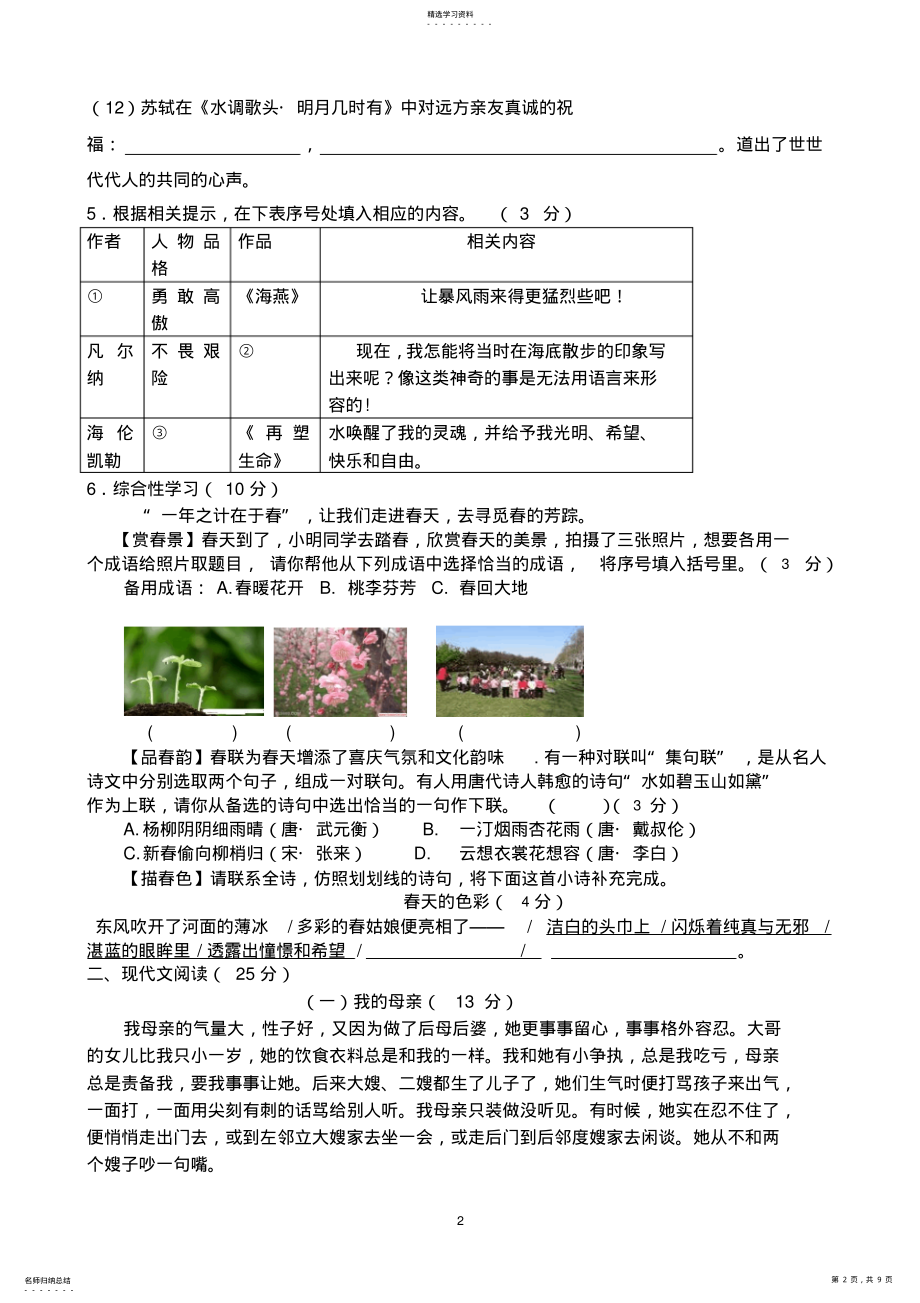 2022年八年级语文下册期中测试卷 .pdf_第2页