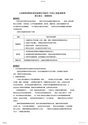 2022年人教版小学数学二年级上《观察物体》教学设计 .pdf