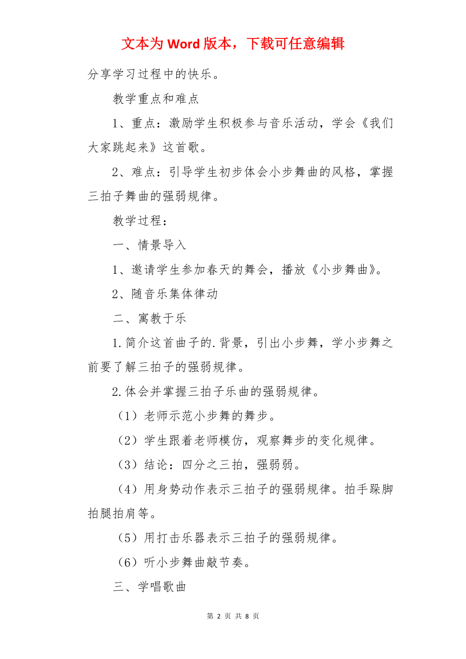 《我们大家跳起来》教学设计.docx_第2页