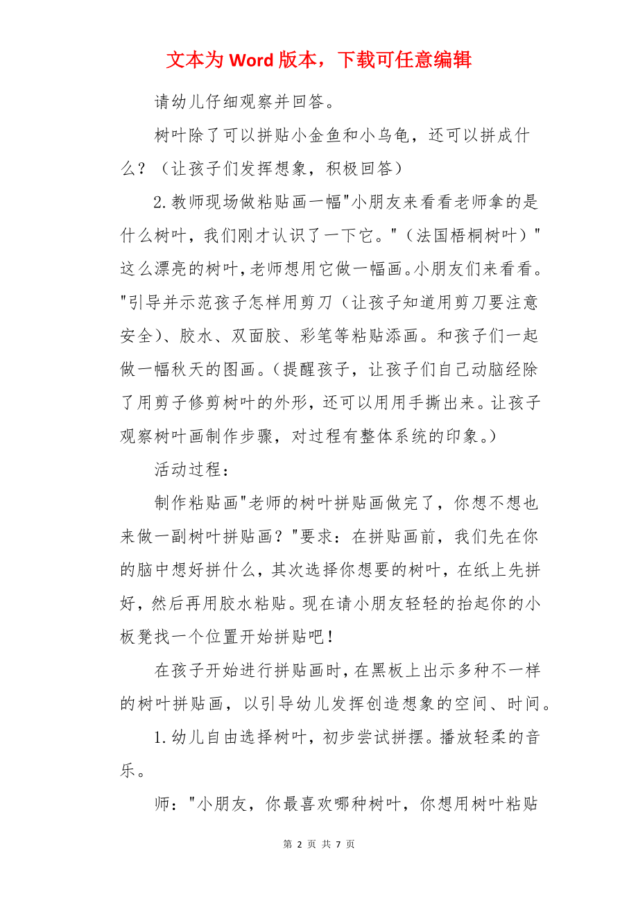 大班美术教案：叶子变变变.docx_第2页