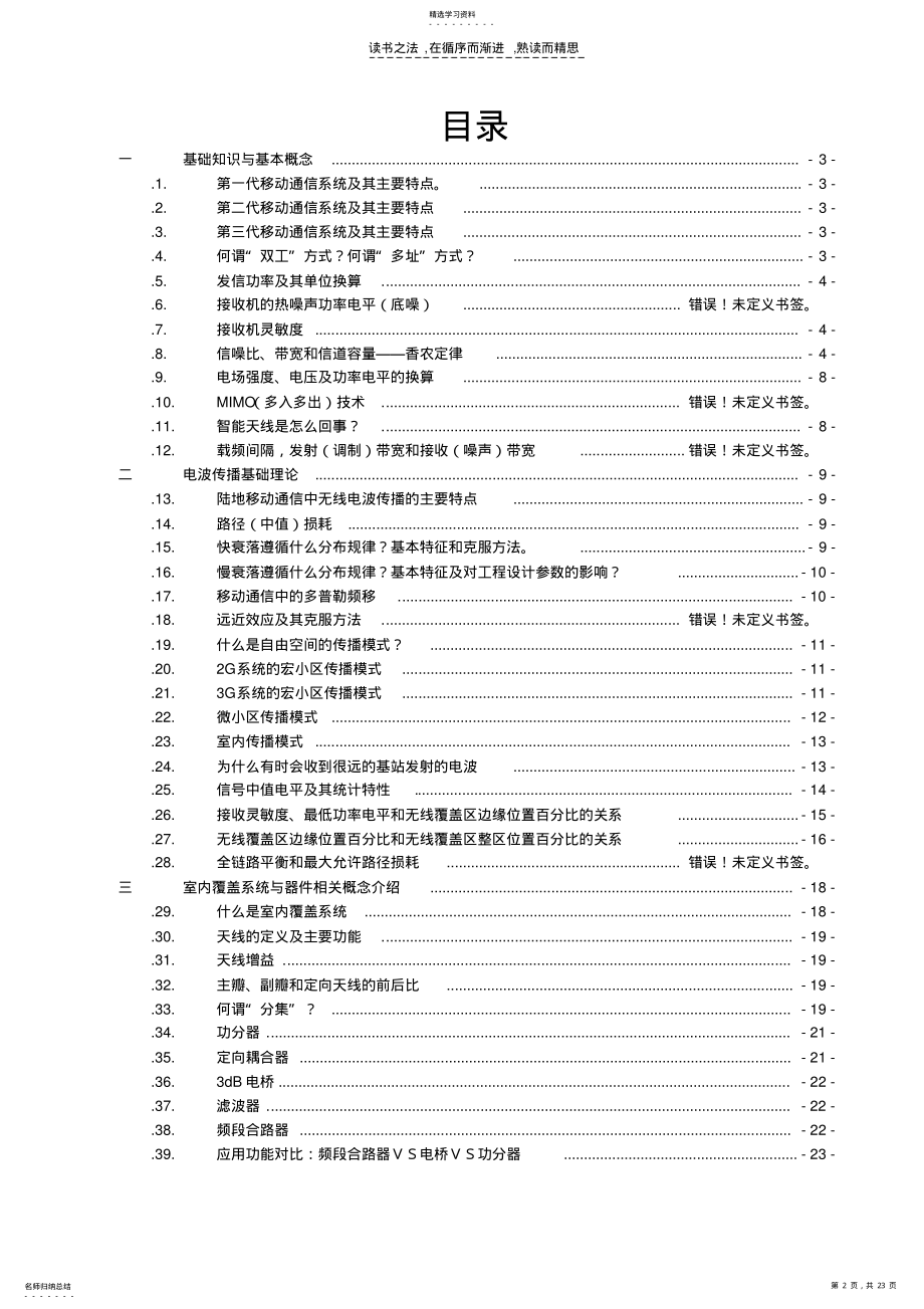 2022年移动通信无线基础知识 .pdf_第2页