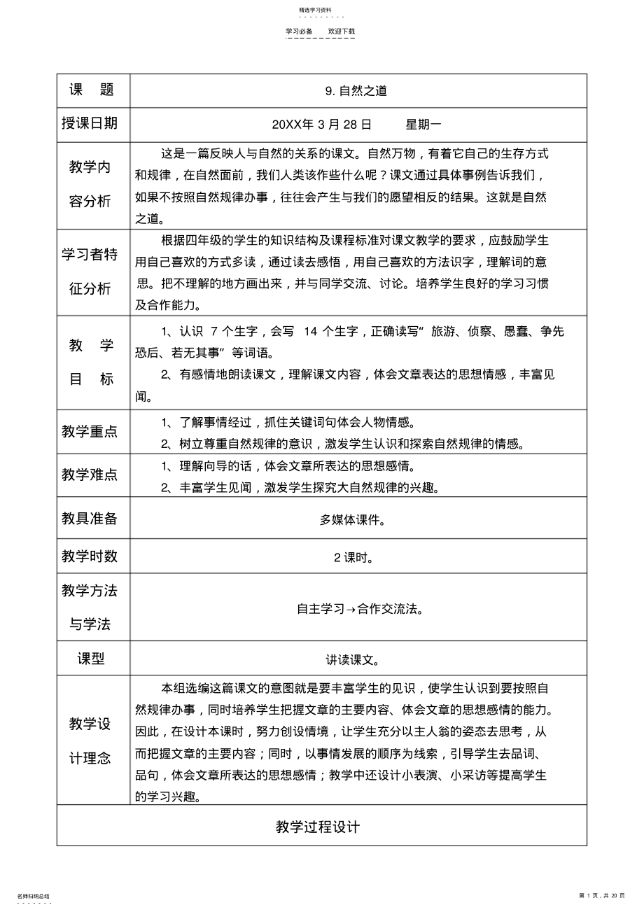 2022年第三单元电子教案 .pdf_第1页