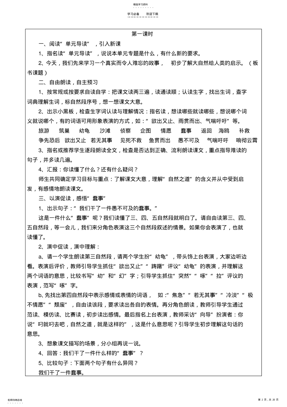 2022年第三单元电子教案 .pdf_第2页