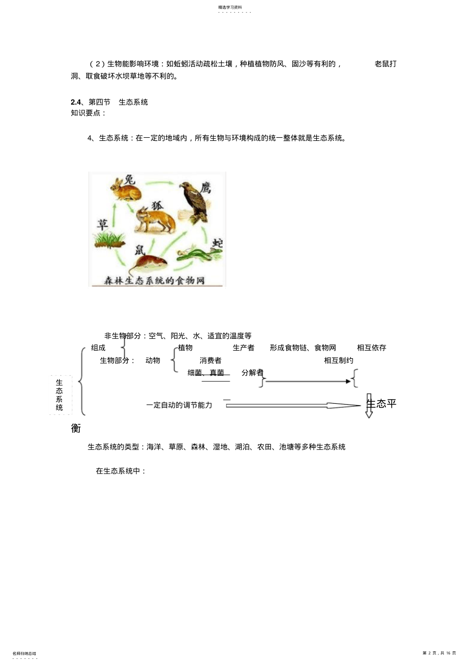 2022年人教版生物七年级上册知识点复习提纲 .pdf_第2页