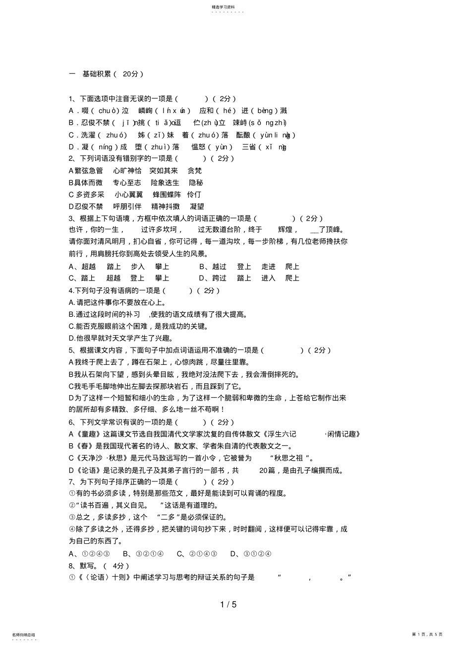 2022年级秋期第一次阶段性考试doc .pdf_第1页