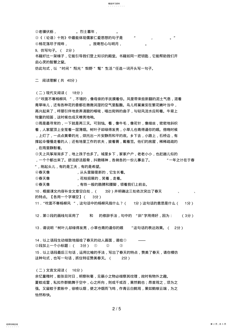 2022年级秋期第一次阶段性考试doc .pdf_第2页